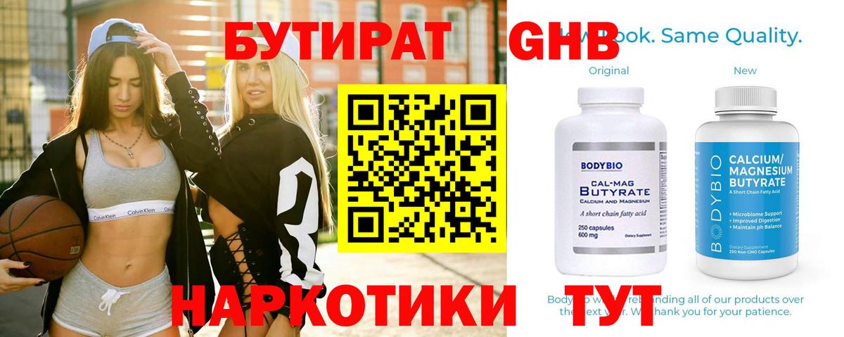 БУТИРАТ вода  Вход с VPN  Грозный 