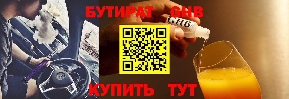 БУТИРАТ GHB Грозный