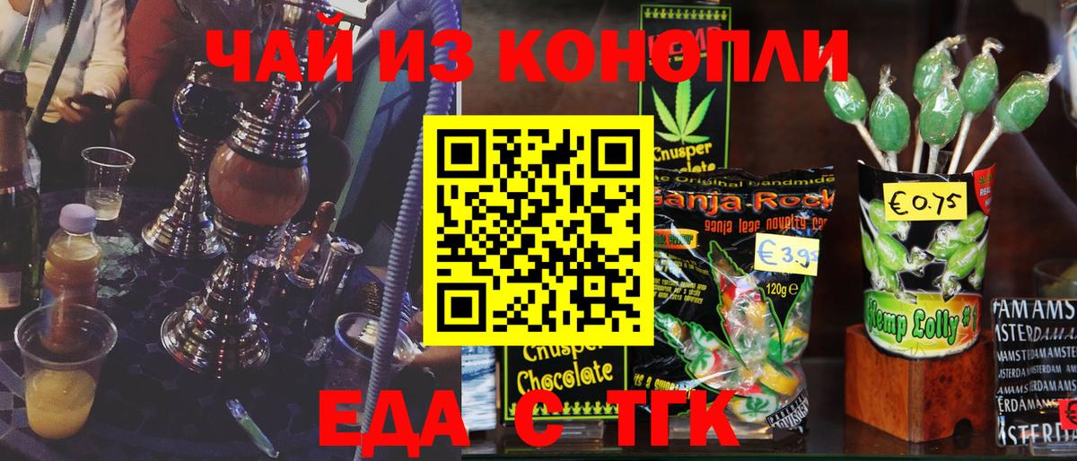 Печенье с ТГК конопля Грозный