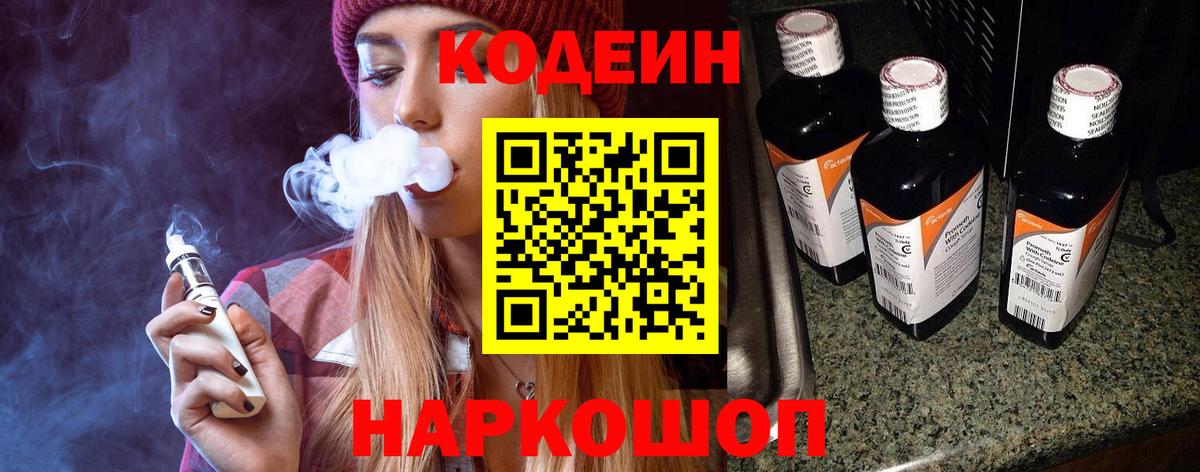 Кодеин напиток Lean (лин)  Кодеин Purple Drank  Вход с VPN  Грозный 