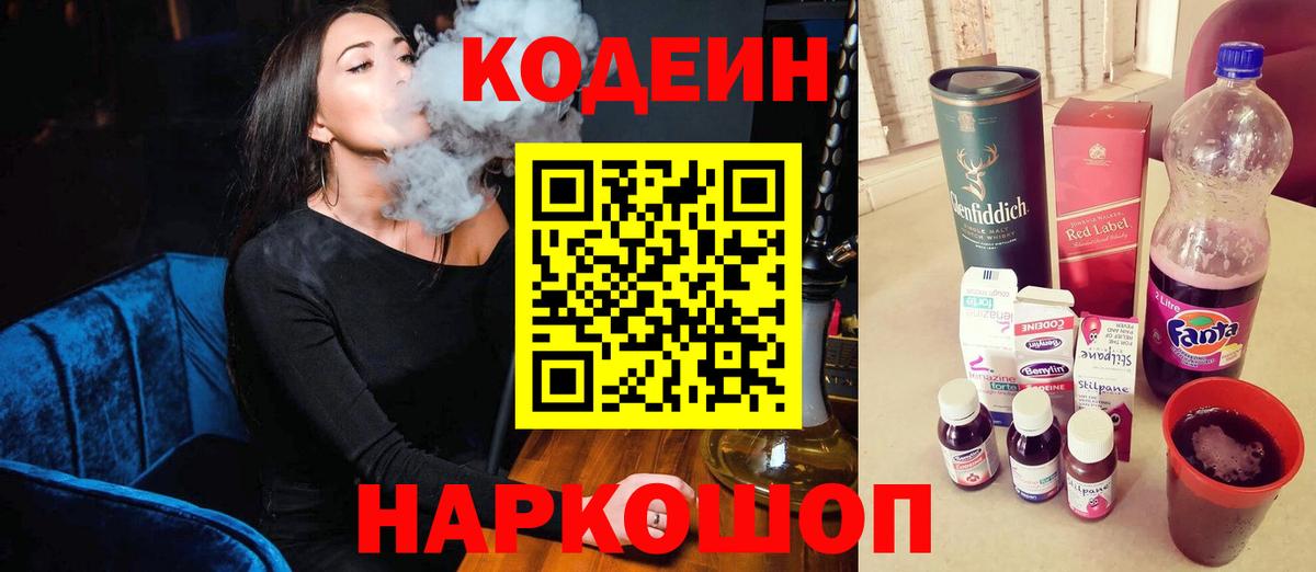 Codein напиток Lean (лин) Грозный